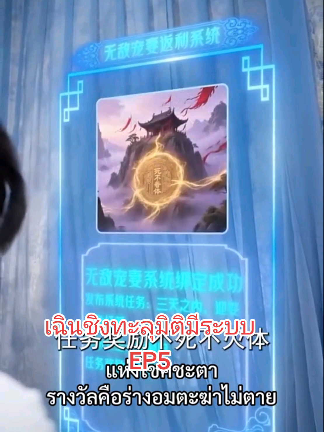 #เฉินชิงทะลุมิติมีระบบEP5#หนังสั้นจีน #ซีรี่ย์จีนพากย์ไทย #ละครสั้น #หนังสั้นยอดฮิต 
