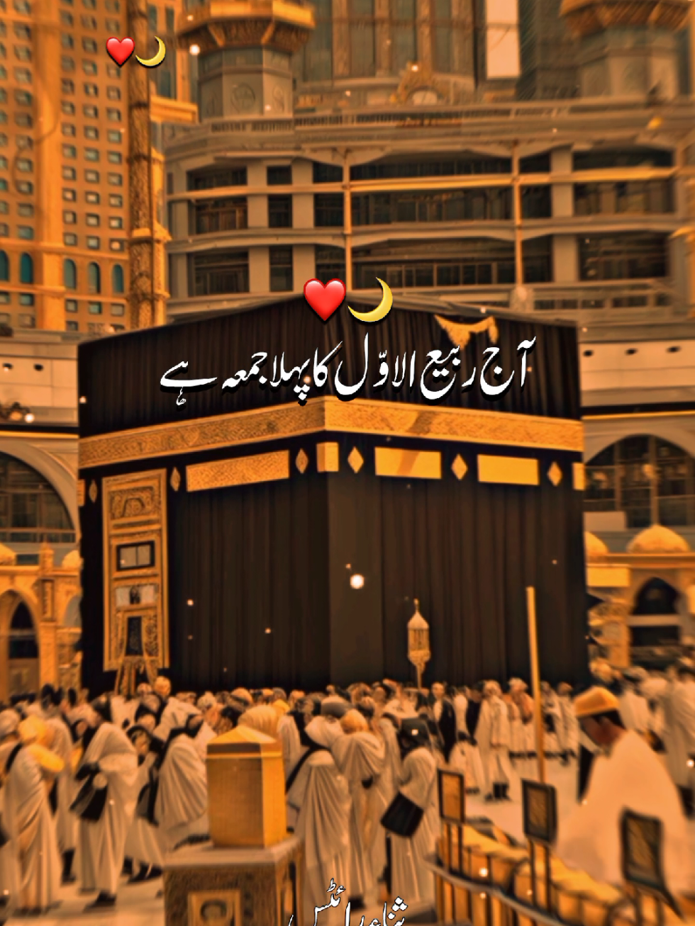آج ربیع الاوّل کا پہلا جمعہ ہے...!!!🌙💖🥀🕋 #jummamubarak #rabiulawal #viral #foryou #foryoupage @Kinzafatima219 