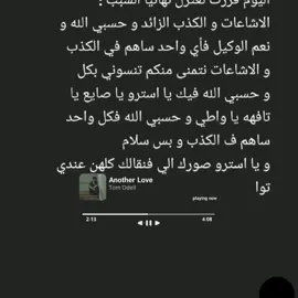 اللي يقول نحبها نحبها اللي يقول صاحبته صاحبتي واللي يقول متعب نويت متعب نويت واللي بتقولوا قولوا يا اولاد الباهيه 🖕🏾🖕🏾@اعتزلت للابد ★ 