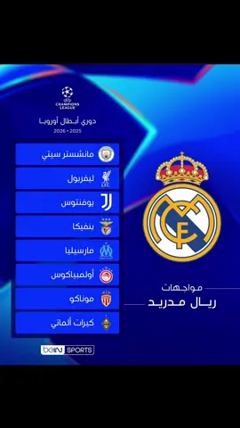 مواجهات ريال مدريد #قرعه_دوري_ابطال_اوروبا #دوري_ابطال_اوروبا #ريال_مدريد #🤍🔥 #realmadrid 