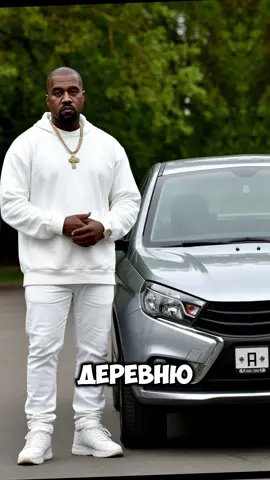 #kanyewest #ladavesta #lada #yeezy #biancacensori