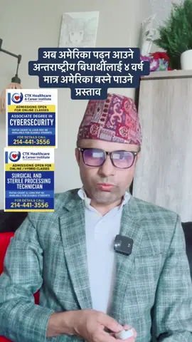 अब अमेरिका पढ्न आउने अन्तराष्ट्रीय बिधार्थीलाई ४ वर्ष मात्र अमेरिका बस्ने पाउने प्रस्ताव#creatorsearchinsight#usnepalpost##LIVEIncentiveProgram #LIVEwithlowfollowers #PaidPartnership 