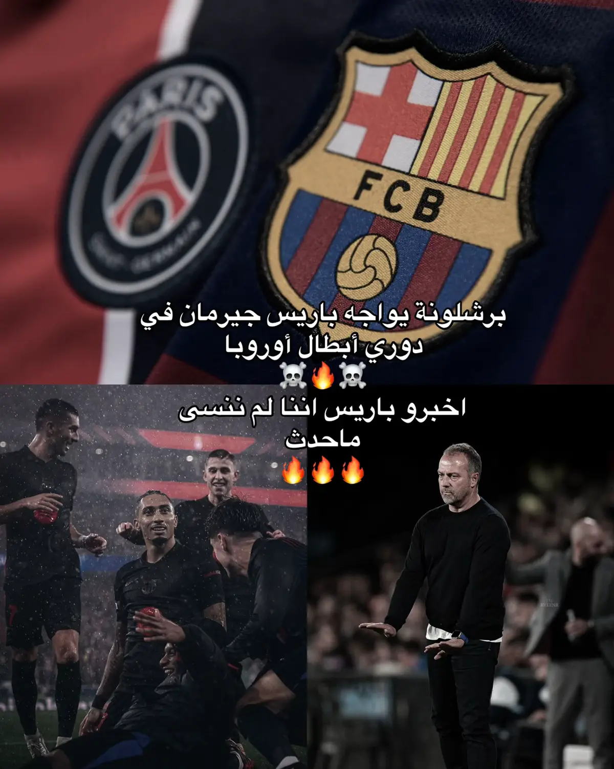 #برشلونة #برشلونة #باريس_سان_جيرمان #برشلونة #برشلونة 