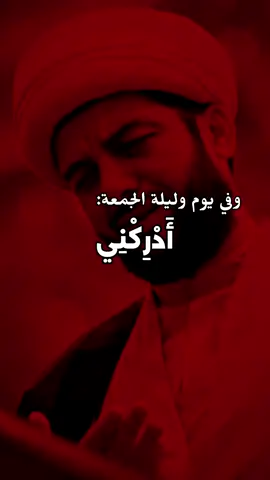وفي يوم وليلة الجمعة: 