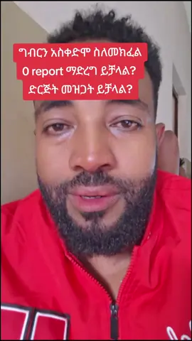 Nisir#viral #tax #fyp #creatorsearchinsights #ethiopian_tik_tok🇪🇹🇪🇹🇪🇹🇪🇹 