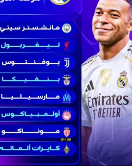 #دوري_ابطال_اوروبا #قرعة_دوري_الأبطال #ريال_مدريد #هلا_مدريد_دائما_وابدا👑❤ #المصمم_بيفو 