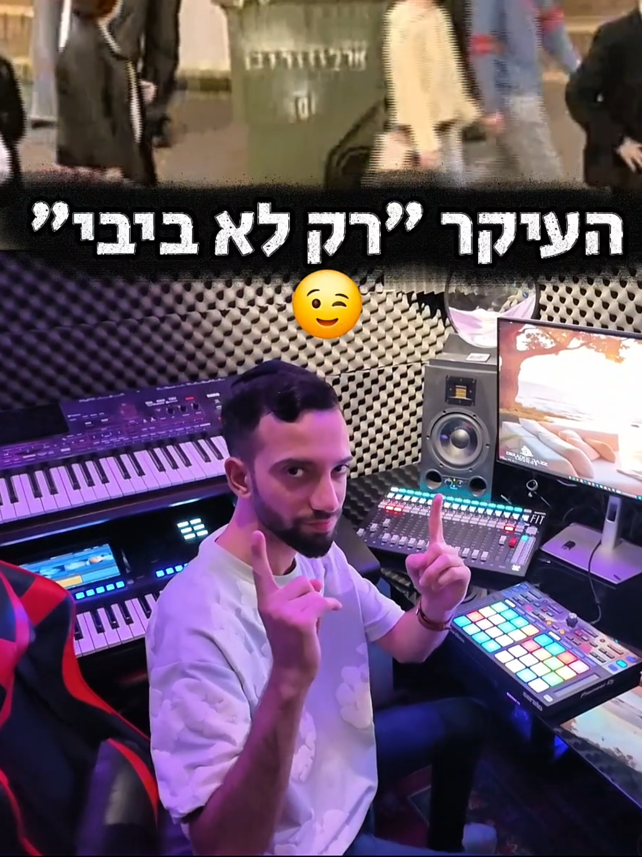 מחפשים סיבה להפגין? הפח זה רק התירוץ.. הפגנה זה העיקר #דיגימאוריקו #למהאיןפהפח #רמיקס #טרק #ביבי 
