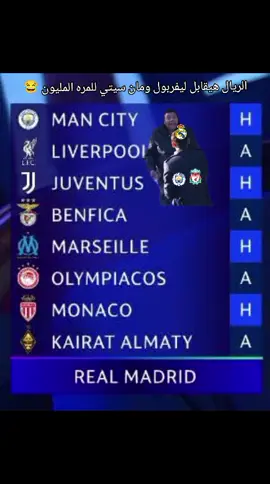 جديده دي الريال مع السيتي في قرعه دوري الأبطال اوربا#ريال_مدريد #madrid #قرعه_دوري_ابطال_اوروبا #دوري_ابطال_اوروبا #ليفربول 