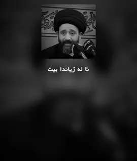 #تا لە ژیان ماویت ئەتوانی بگۆڕیت#wtaeak #tiktok #foryou #kurdistan 🔥🖤