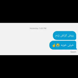 گفتم از فلانی خوشم میاد فردا رفت باهاش مثلاً بهترین 