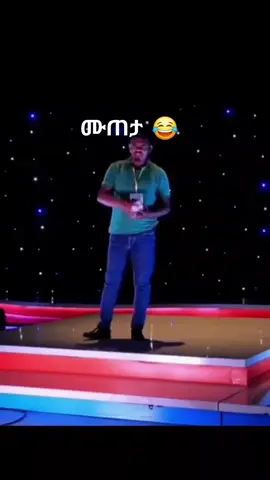 #fypシ゚ #comdey #ethiocomedy #comedia #fyp #ethiopia 