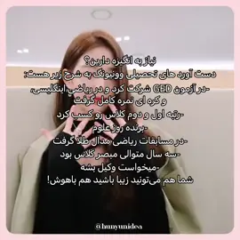 چون که داریم به مدرسه نزدیک میشیم😉#فوریو_نظری_به_حال_ما_کن #برو_فوریو_بچ #GlowUp #wonyoungism #SelfCare 
