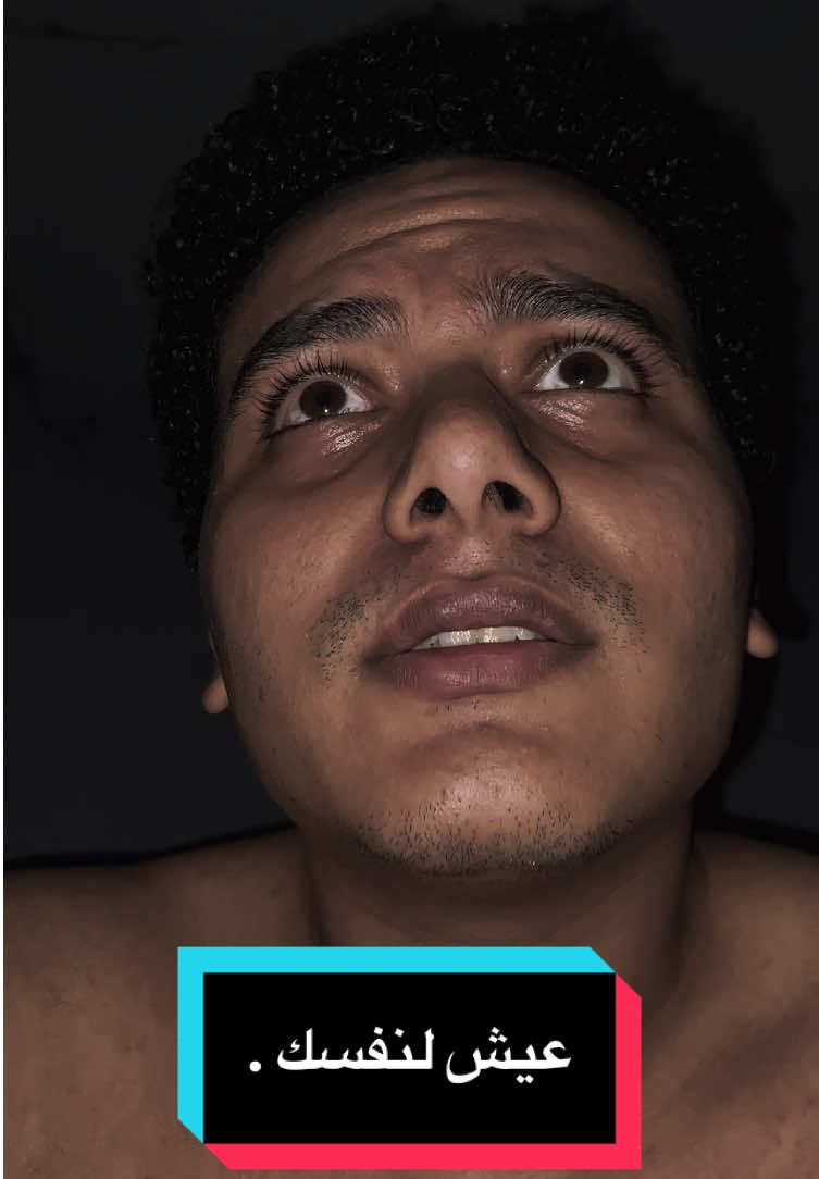 عيش لنفسك .
