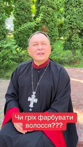 Чи гріх фарбувати волосся???