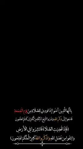 ﴿يا أَيُّها الَّذِينَ آمَنُوا إِذَا نودِيَ لِلصَّلَاةِ مِنْ يَوْمِ الْجُمُعَةِ فَاسْعَوْا إِلَى ذِكْرِ اللَّهِ وَذَرُوا الْبَيْعَ ۚ ذَلِكُمْيرٌ لَّكُمْ إِن كُنتُمْ تَعْلَمُونَ #الشيخ_الفاتح_محمد_عثمان_  #viralvideos 