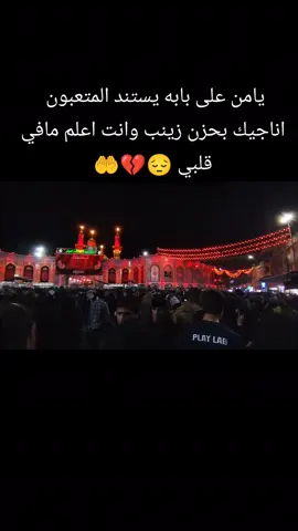 #السلام_عليك_يا_ابا_الفضل_العباس_ع🥺💔 #السلام_على_الحسين_و_على_اصحاب_الحسين #اسلام_عليكي_ياام_المصائب_زينب_الكبرى #😭😭😭😭😭😭💔💔💔💔 