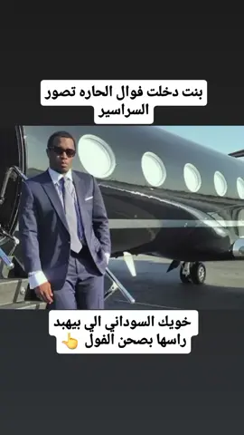 ريميك ترند السراسير خويك الصنعاوي #fyppppppppppppppppppppppp #fyp #الهاشتاقات_للشيوخ #الشعب_الصيني_ماله_حل #explore 