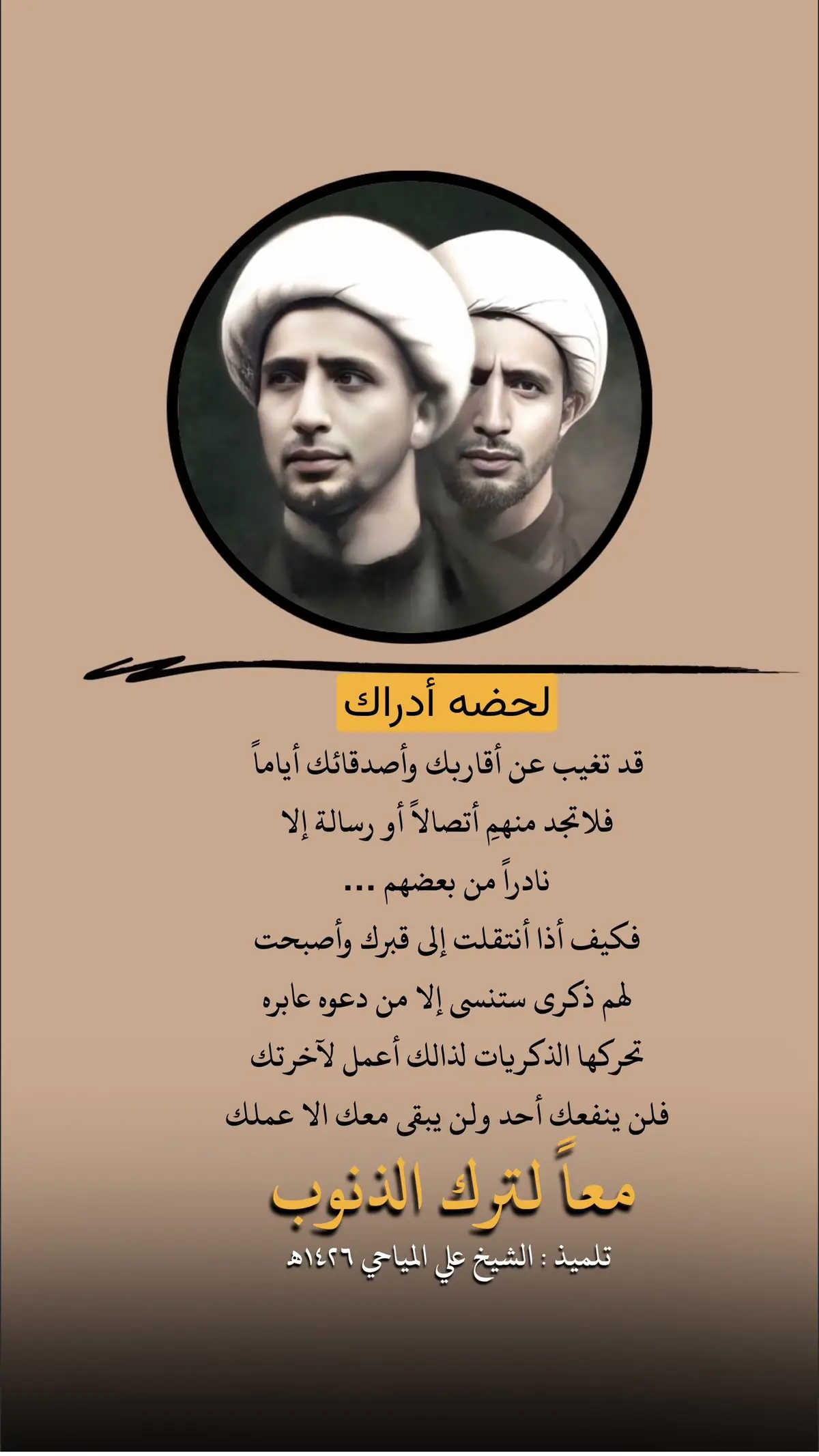 #الشيخ_علي_المياحي 