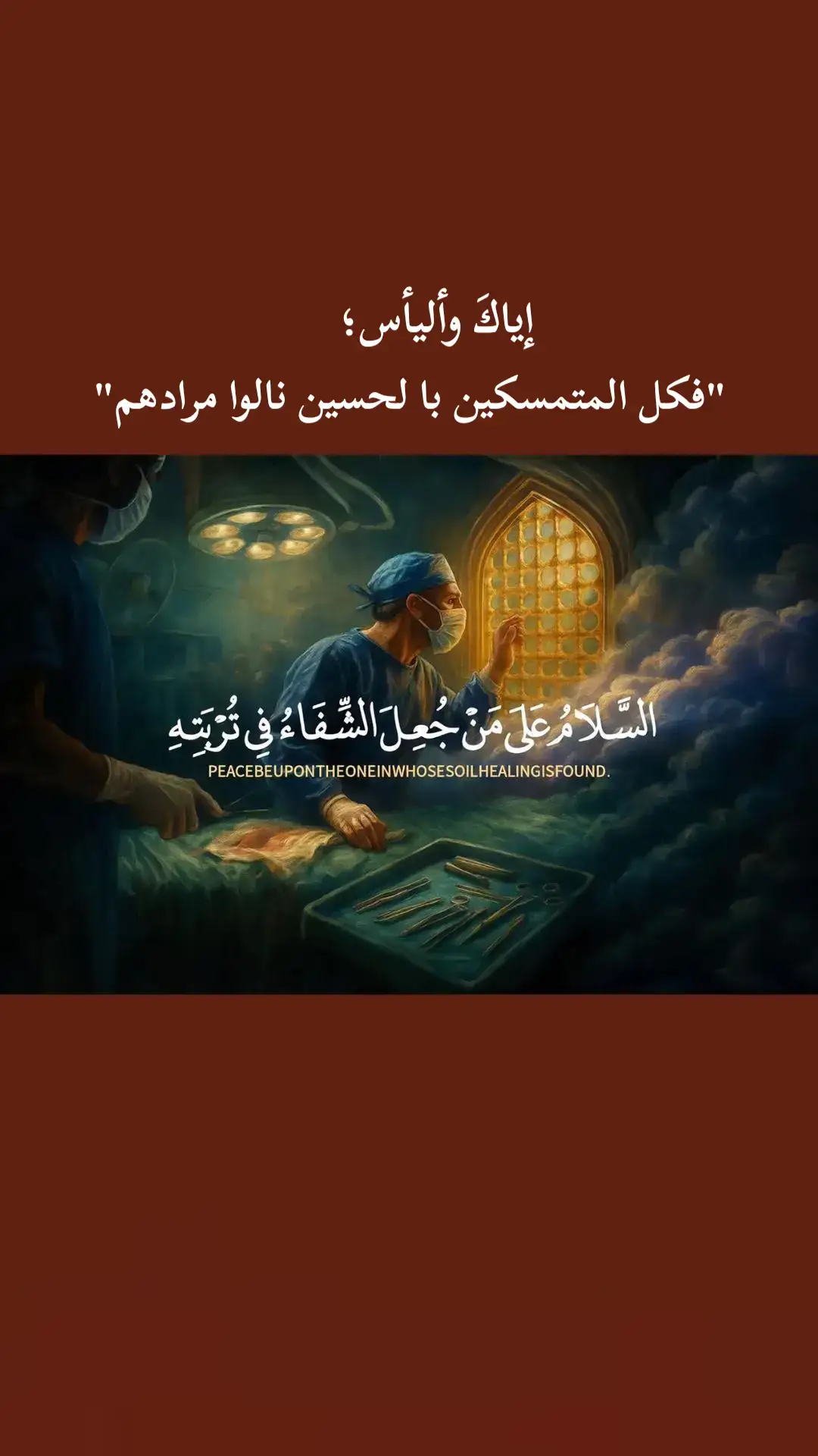 #يااباعبدالله_الحسين _الشفاعة_يامولاي