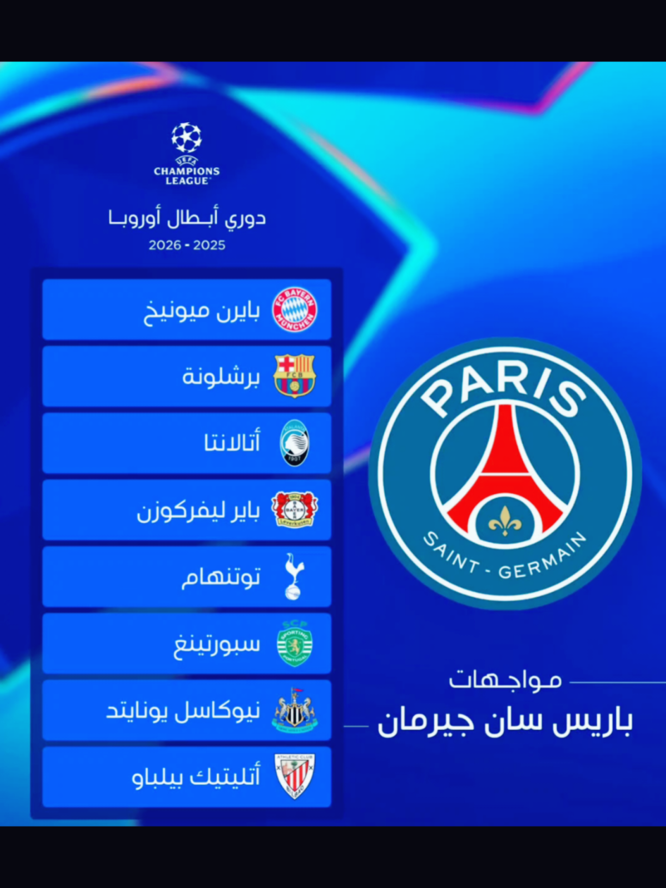 قرعة دوري أبطال أوروبا 2026 عينك على قرعة باريس  . . . . #قرعة_دوري_الأبطال #برشلونة #ريال_مدريد #بايرن_ميونيخ #ارسنال #مانشستر_سيتي #تشيلسي #creatorsearchinsisghts #تيم_بـيـدري⚜️ #championsleague #fyp #fyp #viral #footballtiktok #football 