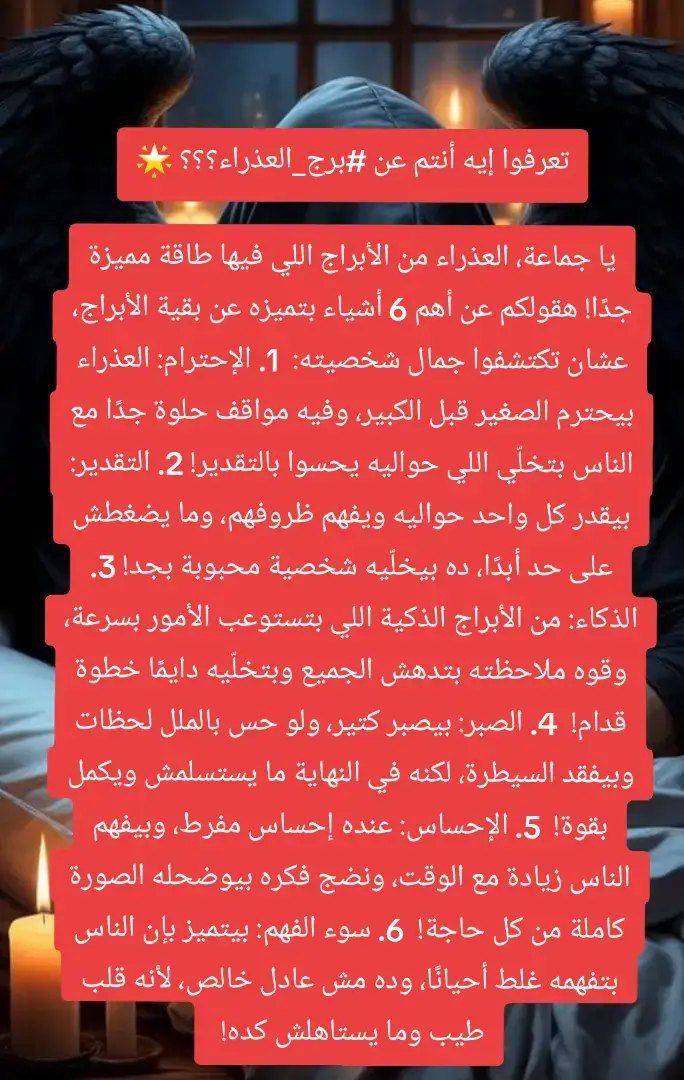 📌 شكرًا لمتابعتكم! لو عايزين تعرفوا أكتر عن العذراء أو أي برج، قولوا لي! 💫 #العذراء #ابراج #طاقة_إيجابية