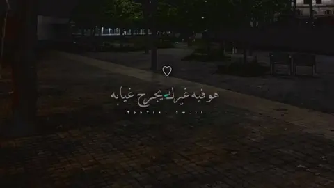 هو فيه غيرك يجرح غايبه #اكسبلور #جبراتت📮١6 #تصميم_فيديوهات🎶🎤🎬 #شيلات_فخمة❤️ 