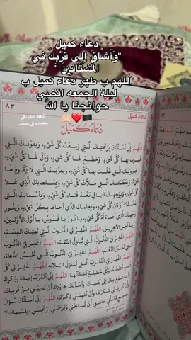 دعاء كميل 