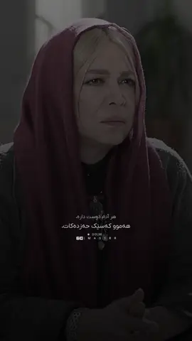 هەموو کەسێک حەز دەکات، خۆشەویستییەک لە ژیانیدا بێت.🤎🌚