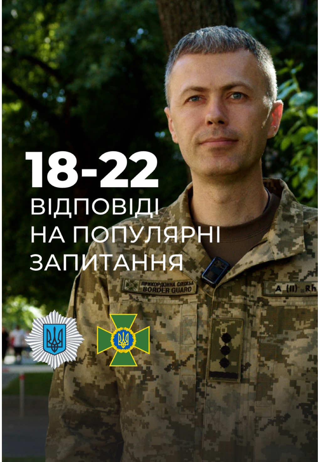 Виїзд чоловіків 18-22 років за кордон. Ми зібрали найпопулярніші запитання та попросили речника прикордонної служби Андрія Демченка  пояснити все простими словами. Дивіться відео 🎥 #дпсу  #виїздзакордон #виїздчоловікам #перетинкордону #перетинкордонучоловікам 