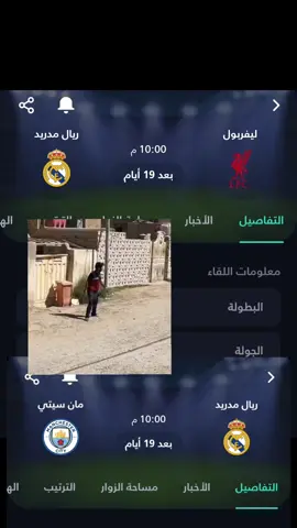 حال ريال مدريد حاليا 😂#ريال_مدريد #ليفربول #مانشستر_سيتي #كره_القدم_قصه_عشق_لاينتهي🤩 #تصميم_فيديوهات🎶🎤🎬 
