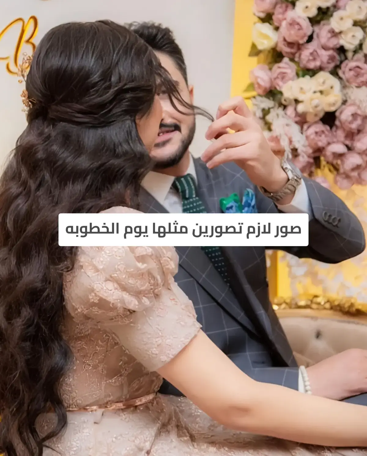 #وضعيات_تصوير #photography #خطوبة #تصوير #اعراس 