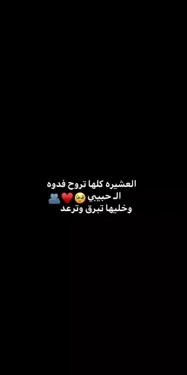 العشيره كلها تروح فدوه الـ حسامي ♥🫂🥹#صعدو_الفيديو #تفاعلوا 