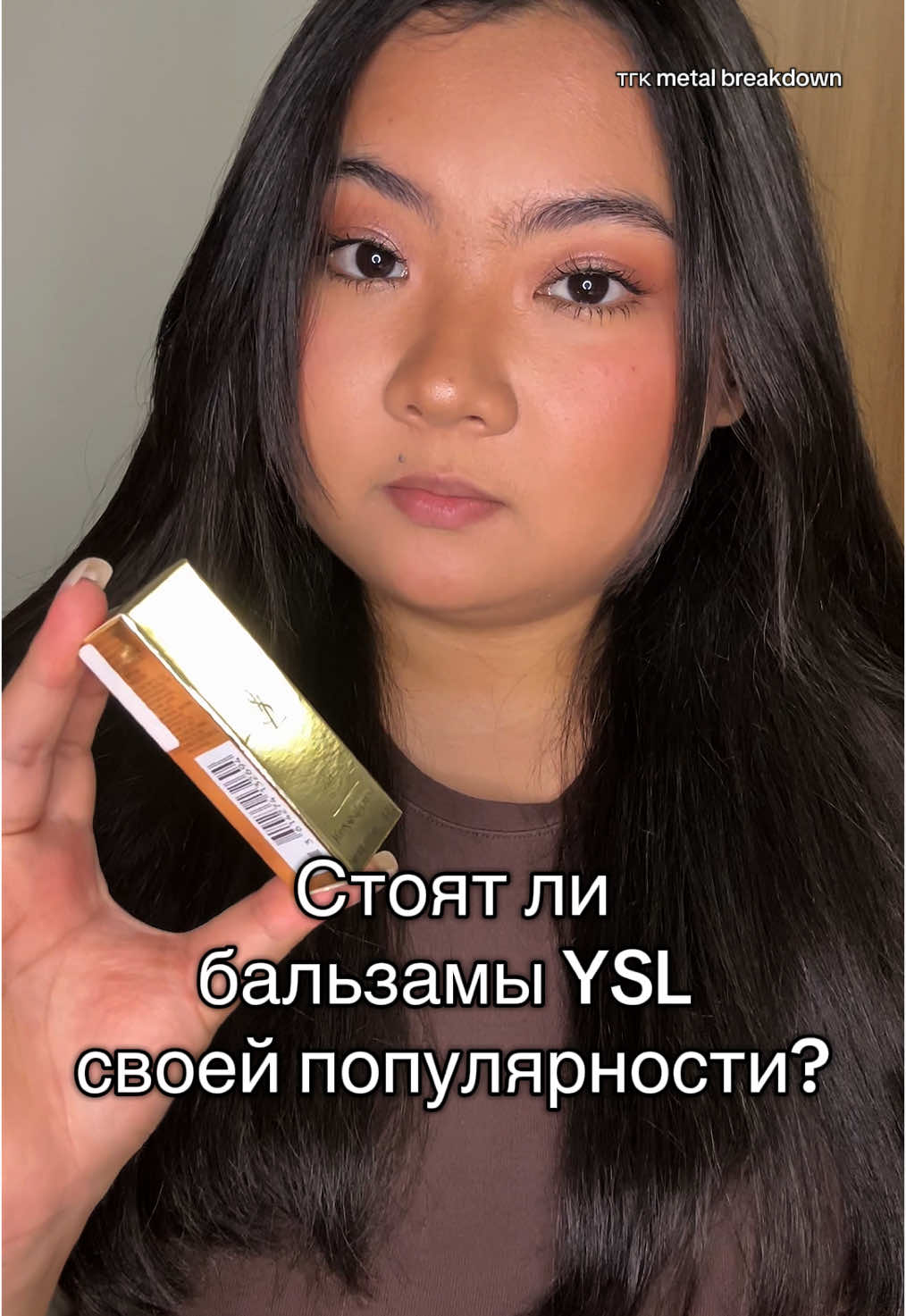 Update: этот бальзам имеет легкий тинтующий эффект, я в восторге!💄 #косметика#макияж#luxvisage#makeup#makeupproducts#лайфстайл#блог#Lifestyle#fyp#ysl#yvessaintlaurent#бальзамдлягуб 