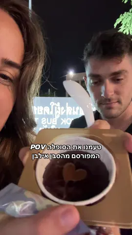 משיב/ה ל-@nur3045 מסקנה- אל תקשיבו לכל המלצה מהטיקטוק 🤣🤞 (רק לשלי) וגםםםם מבטיחה ולוגיםםםם! #סבןאילבן #סופלה #שירציפ #מבחןטעימה 