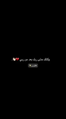 ول بعد 💔😆#شعراء_وذواقين_الشعر_الشعبي🎸 