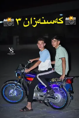 ههه سەیری کۆتایی بکەن🤣 کوان خەلکی کەسنەزان خۆتان دەرخەن کێتان ناسی تاگی کەن بۆمان📸 ادد سناپ👈yasinsnjawi  #insta_snap👉yasinsnjawi #yasinsnjawi #سناپ👈yasinsnjawi #کەسنەزان #kasnazan 