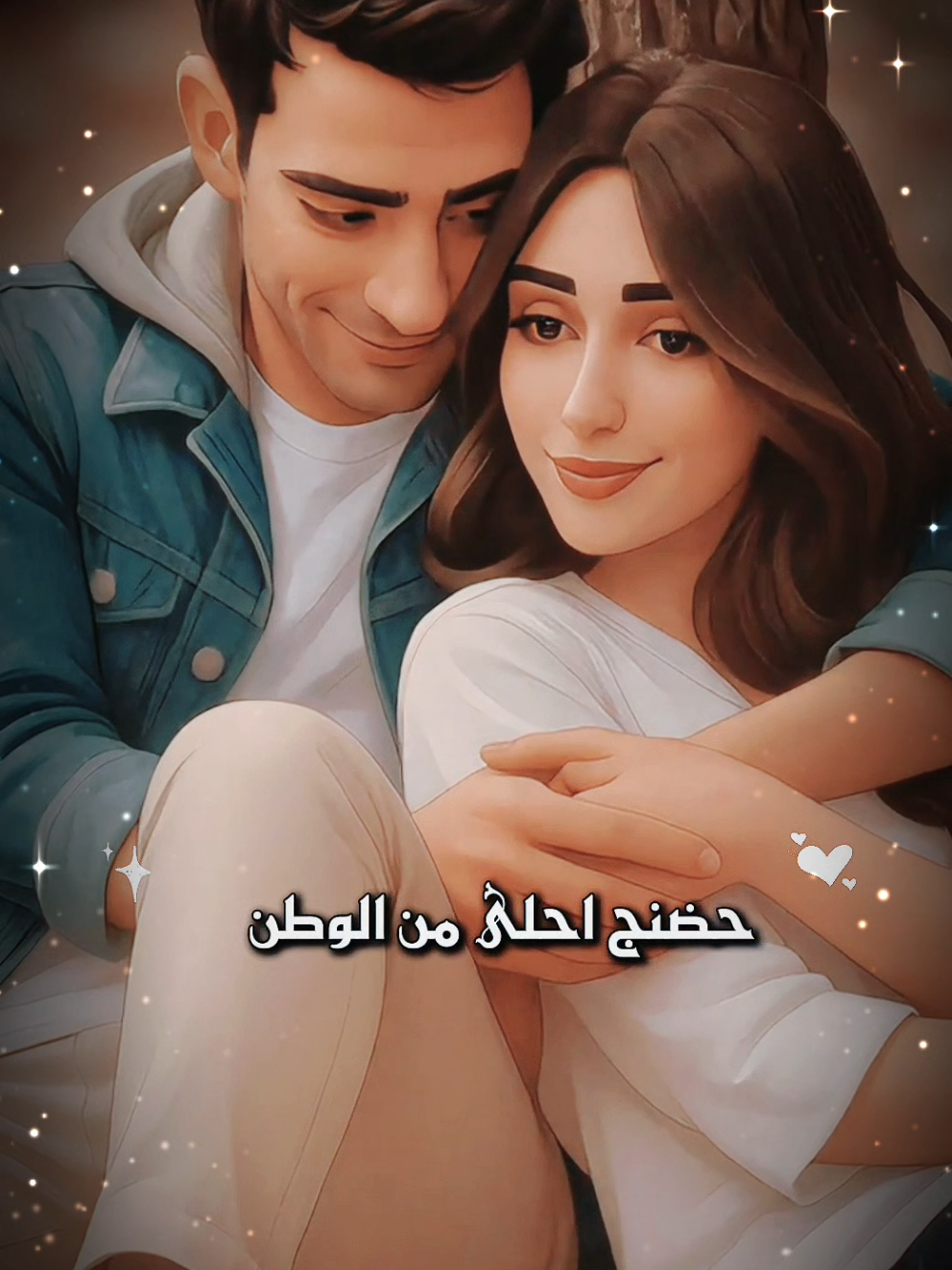 حضنج احلى من الوطن  #تصميم_فيديوهات #الشعب_الصيني_ماله_حل😂😂 #foryou #fyp #1millionviews 