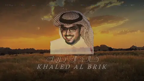 #تصميم #خالد_ال_بريك #اكسبلورexplore #fypシ゚ 