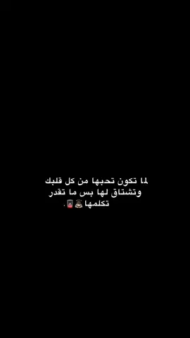 باس ما تقدر تكلمها!!! 😔💔.  #اكتئاب #حزن #اقتباسات #عبارات #هواجيس 