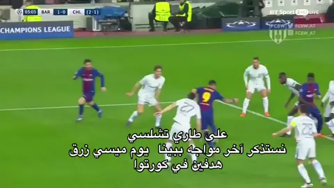 زرقله😭😭😭😭😭#fyp #برشلونة #تشلسي 