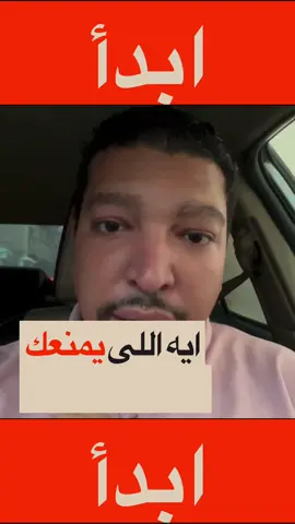 ازاي تبدأ مشروعك الاونلاين رغم التحديات؟ #اكسبلور #trend  #online  #business  #كيف_تبدأ_من_الصفر 
