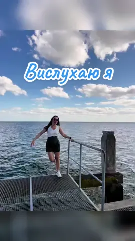 Можеш розказати мені все - вислухаю я!   #психологічнапідтримка #вислухаю #спілкування