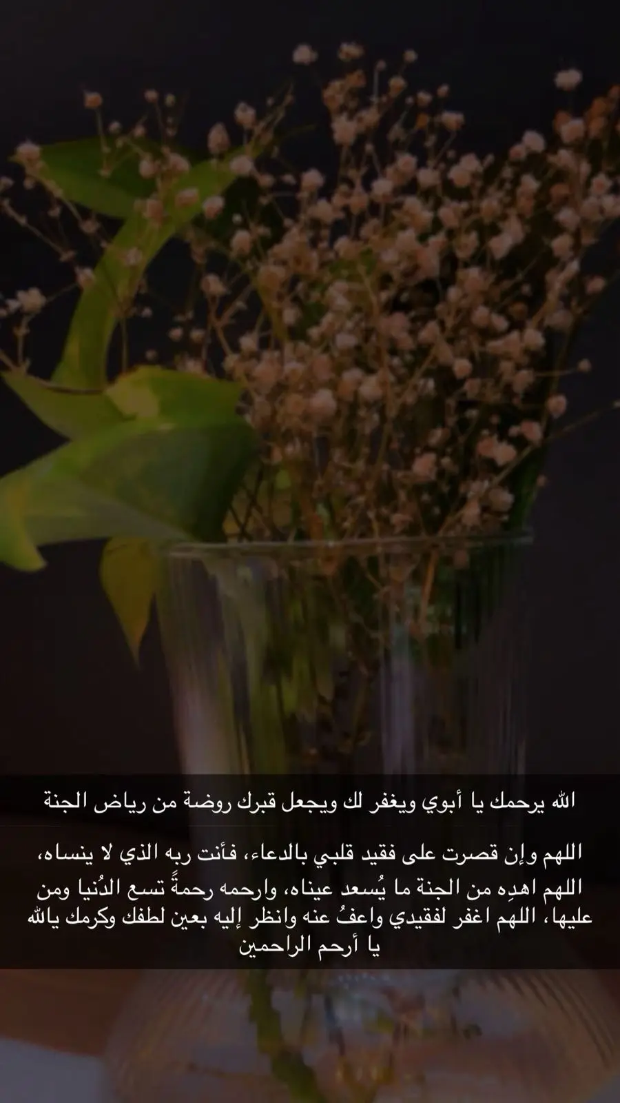 #اذكرو_والدي_بدعوه #صدقة_جارية #وَاغْفِرْ_لِأَبِي #
