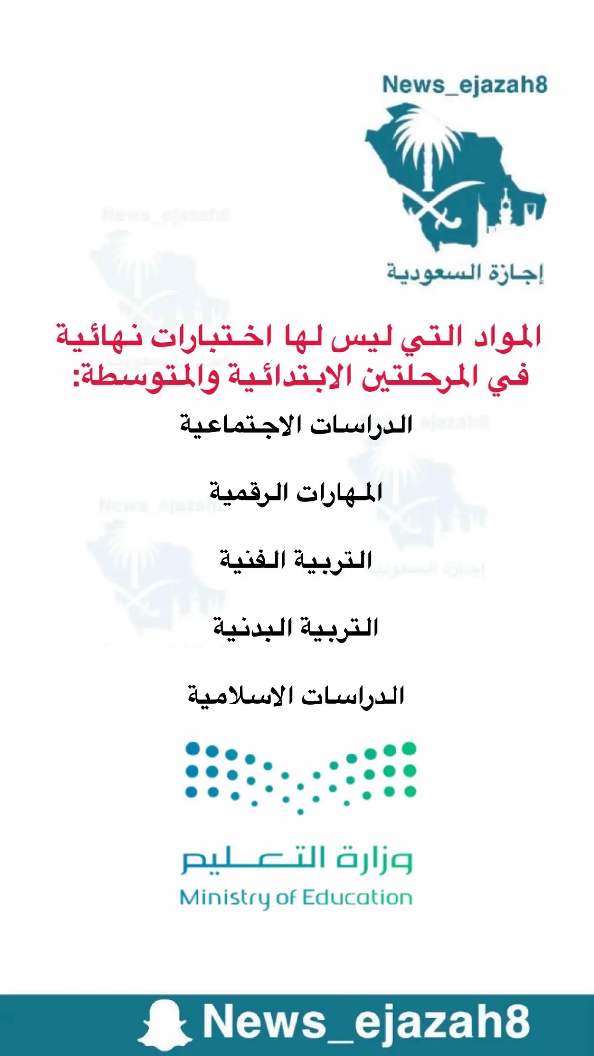 #اجازة_السعودية #اخبار_السعودية 