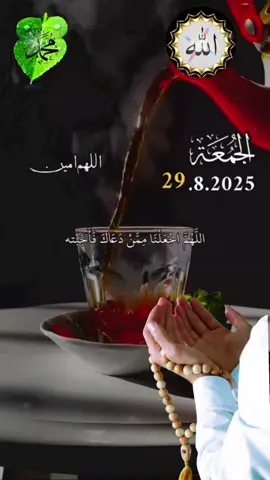 أللهم أجعلنا ممن دعاك فاجبته #يارب #دعاء_يوم_الجمعة #دعاء_جميل #roouf44. ❤️🧡💜 #اللهم_صل_وسلم_على_نبينا_محمد  ادعيه دعاء يوم الجمعة 🕊🕊 دعاء_يريح_القلوب_ويطمئن_النفوس  🤲🤲🕋🕋🤲🤲