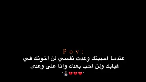 عندما احببتك وعدت نفسي لن اخونك💔🙇🏻‍♂️. #اكتئاب #هواجيس_الليل #هواجيس #اقتباسات #عبارات 