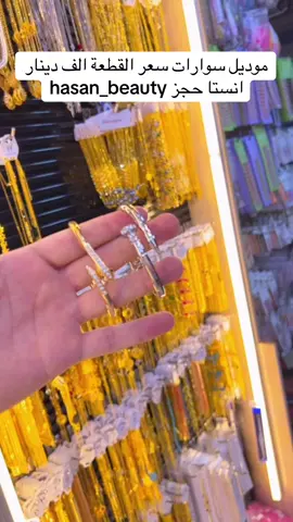 #اكسسوارات#حسن#بيوتي#