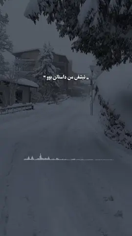بۆ دەست کەوتنی سەرجەم پۆستەکان بەبێ لۆگۆ و بینینی جوانترین تێکستەکان فۆڵۆی ئینیستاگرام بکەن - لینک لە بیۆ دانراوە♥️