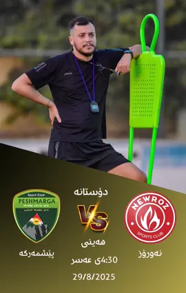 @TikTok @Newroz Sports Club #fvp #fouryou #viral  #fouryoupage #درافن⚜️ 