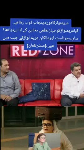 پنجاب میں سیلاب اور مریم نوازکا دورہ جاپان #unfrezzmyaccount #foreyou #tiktokviral #1millionviews #@Imran Khan Official #❤️❤️❤️💔💔💔🥀🥀🥀🌹🌹🌹💓💕💕 